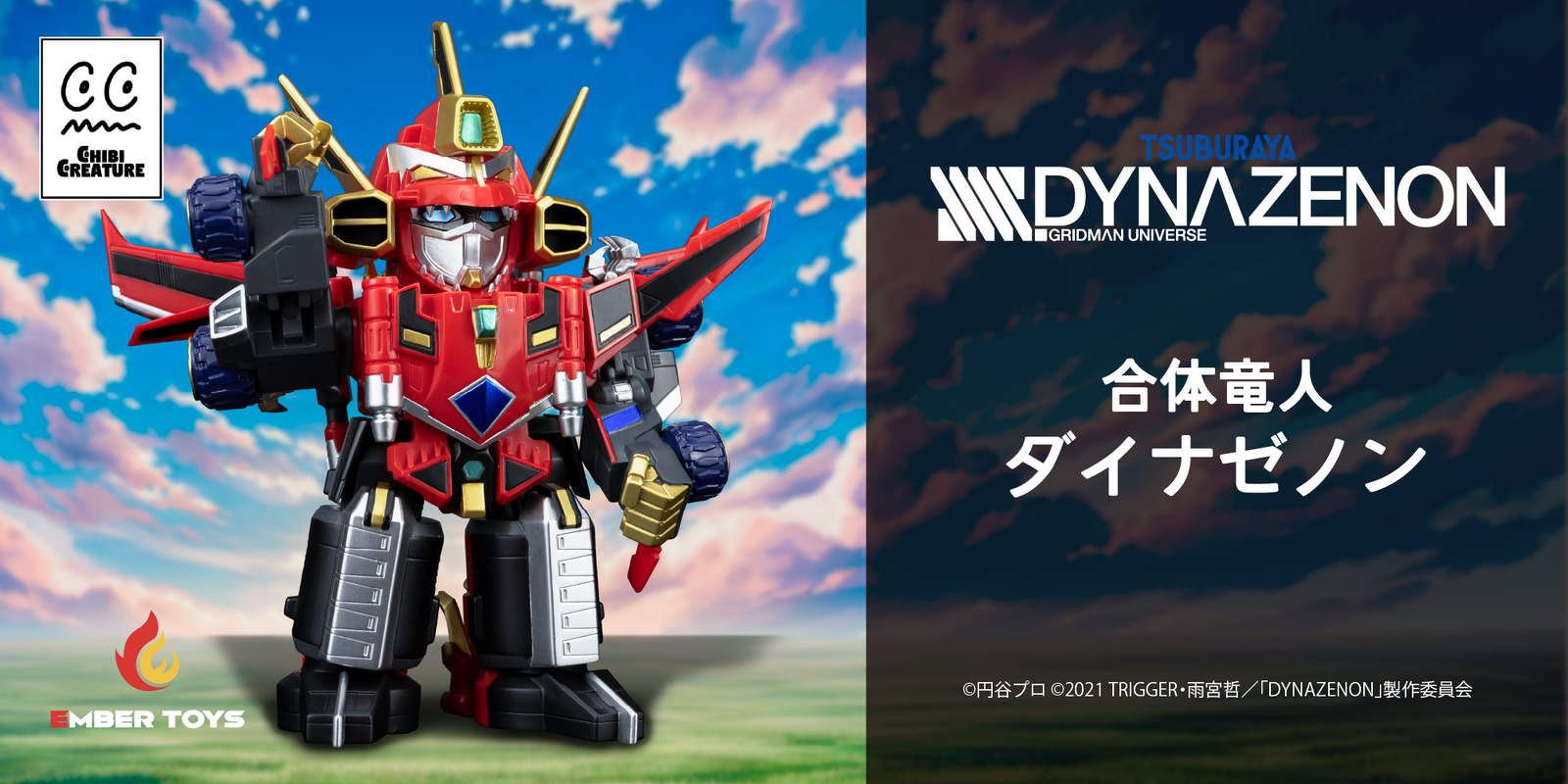 Chibi Creature Gattai Ryujin Dynazenon