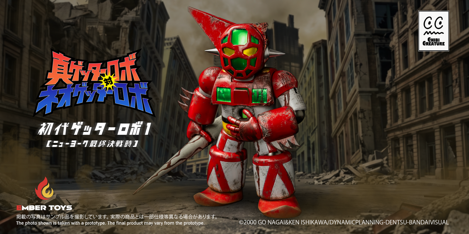 Chibi Creature First Getter Robo-1 (The Final Battle in New York)