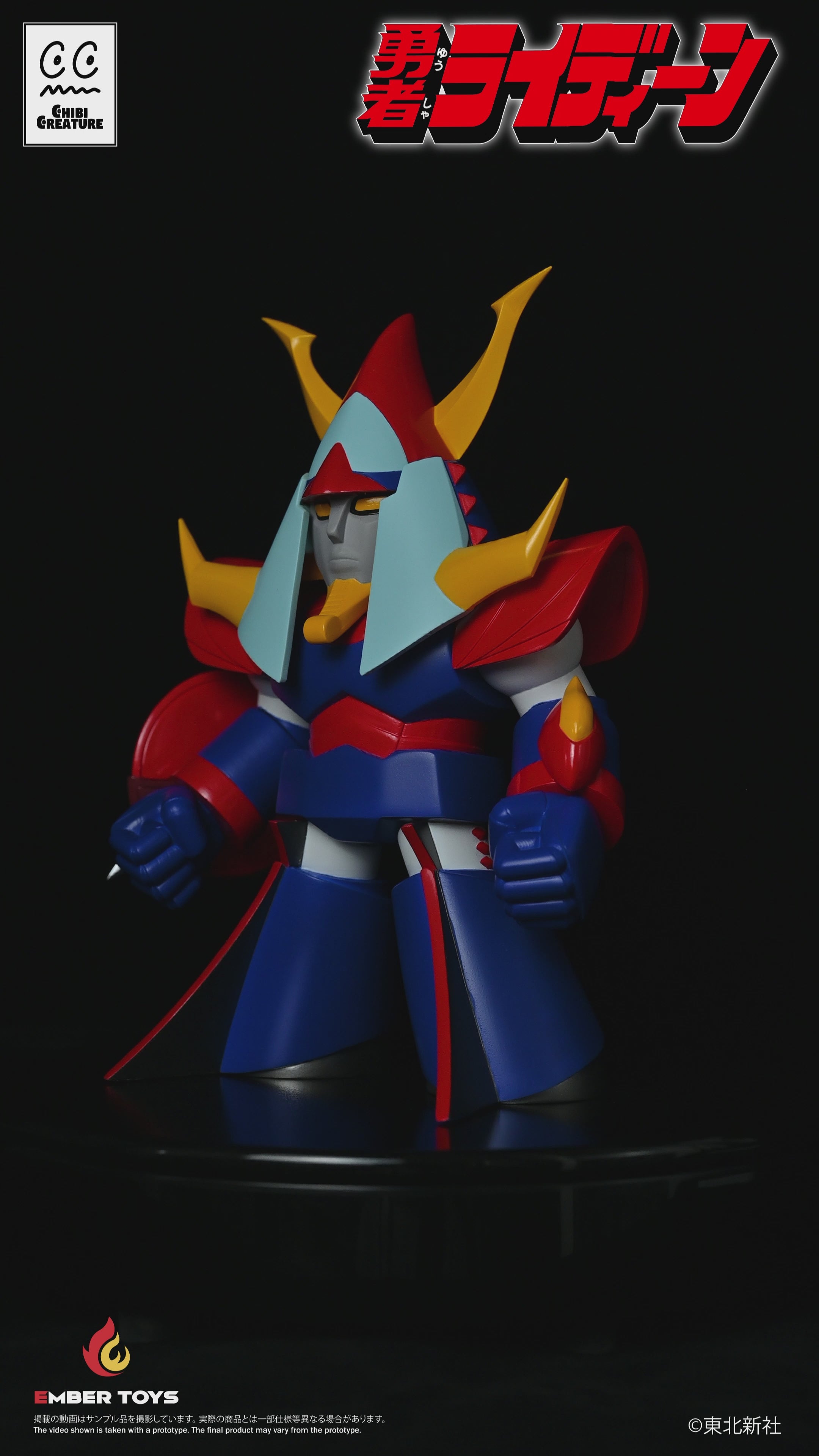 Chibi Creature ライディーン – Ember Toys Limited
